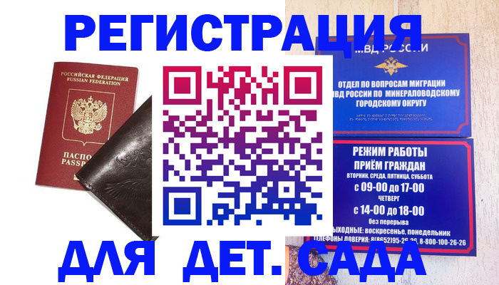 временная регистрация в Озёрах