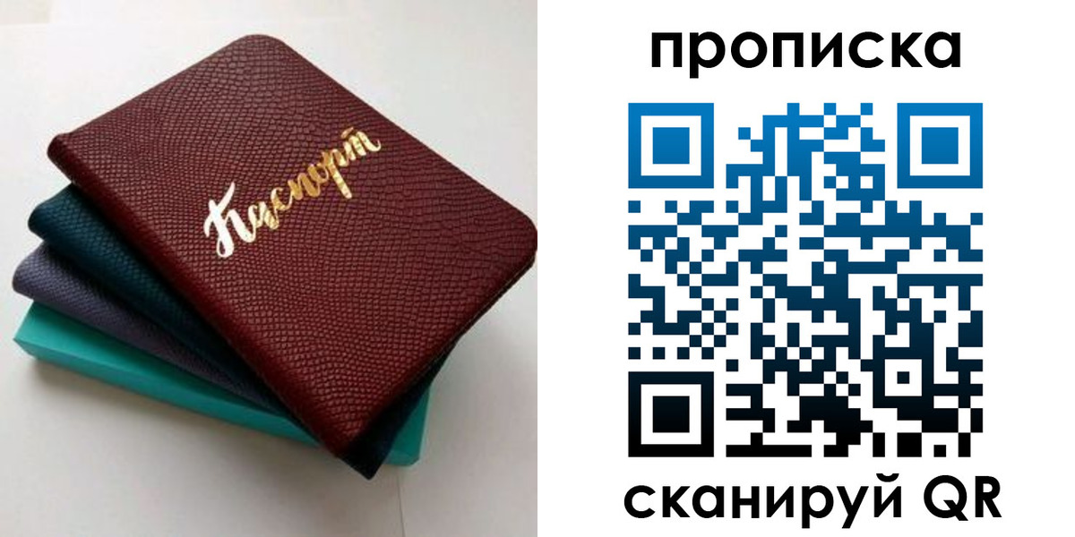 прописка 2025 в Озёрах