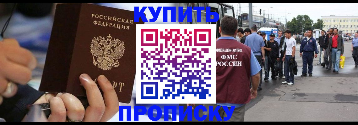 прописка законно в Озёрах