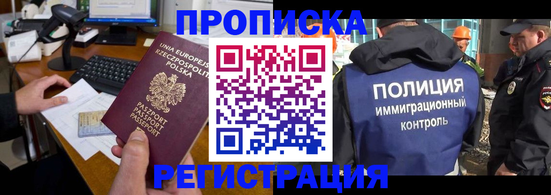 временная регистрация для всех в Озёрах