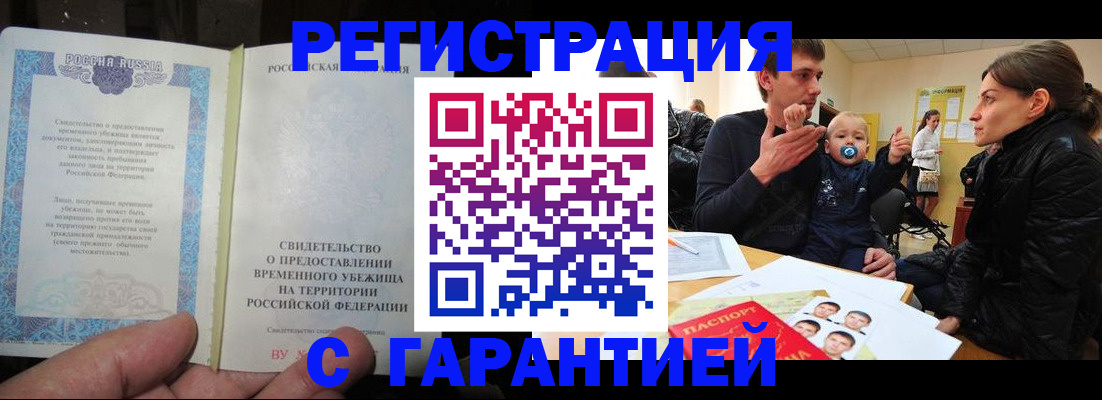 временная регистрация в Озёрах