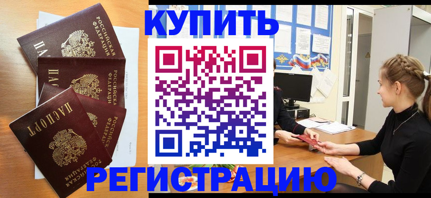 временная регистрация 2025 в Озёрах