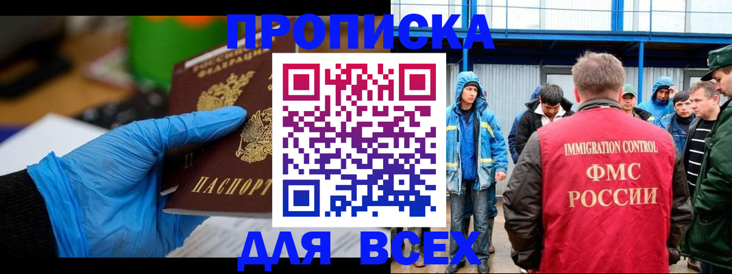временная регистрация недорого в Озёрах